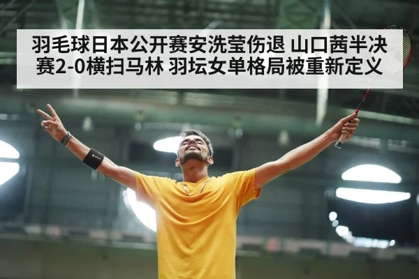 badminton player celebrating victory